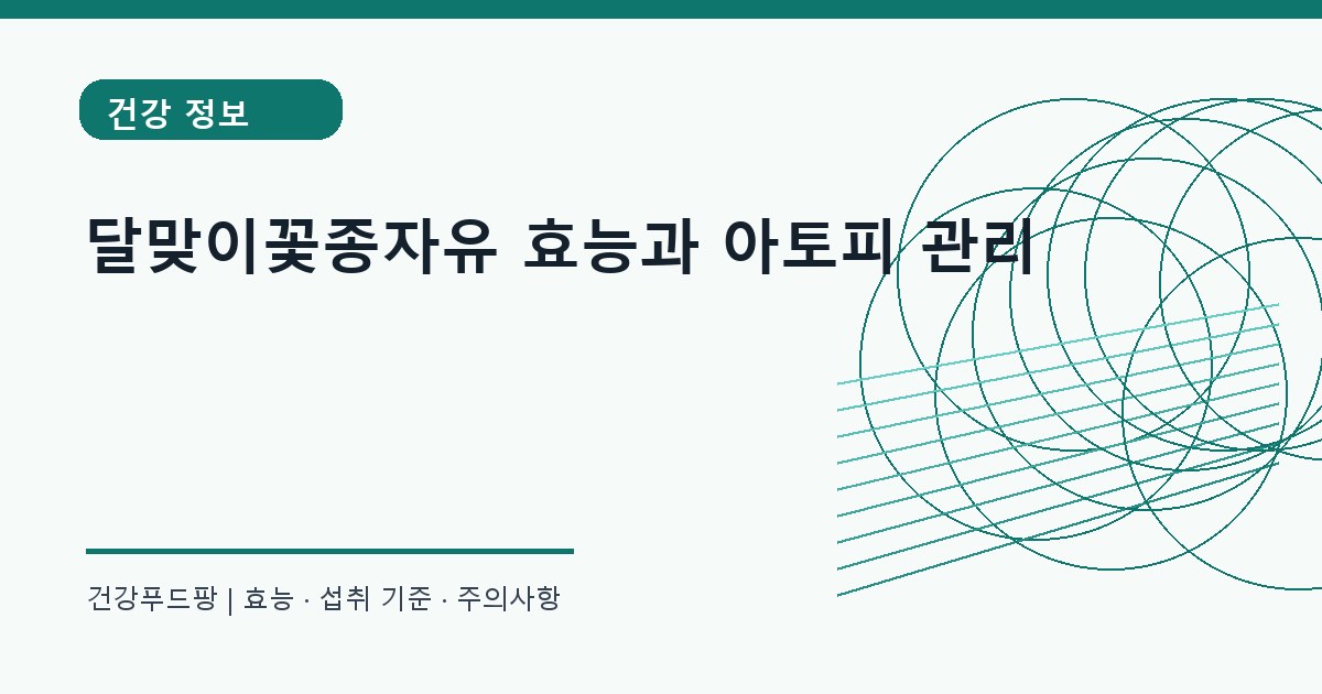 달맞이꽃종자유 생활 건강 정보 대표 이미지