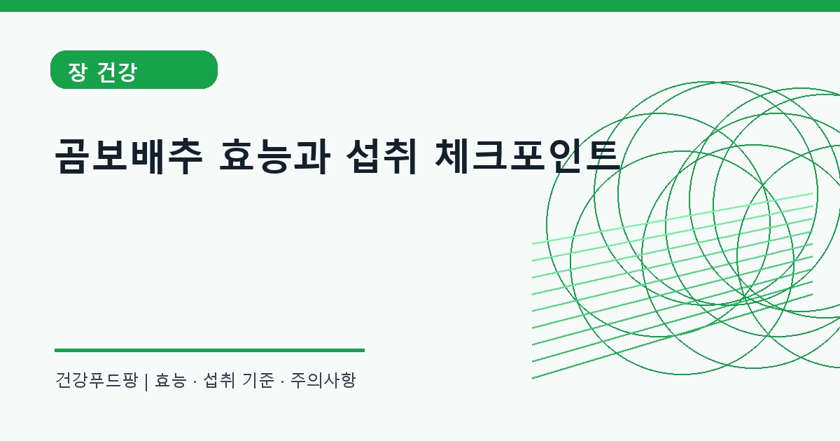 곰보배추 생활 건강 정보 대표 이미지
