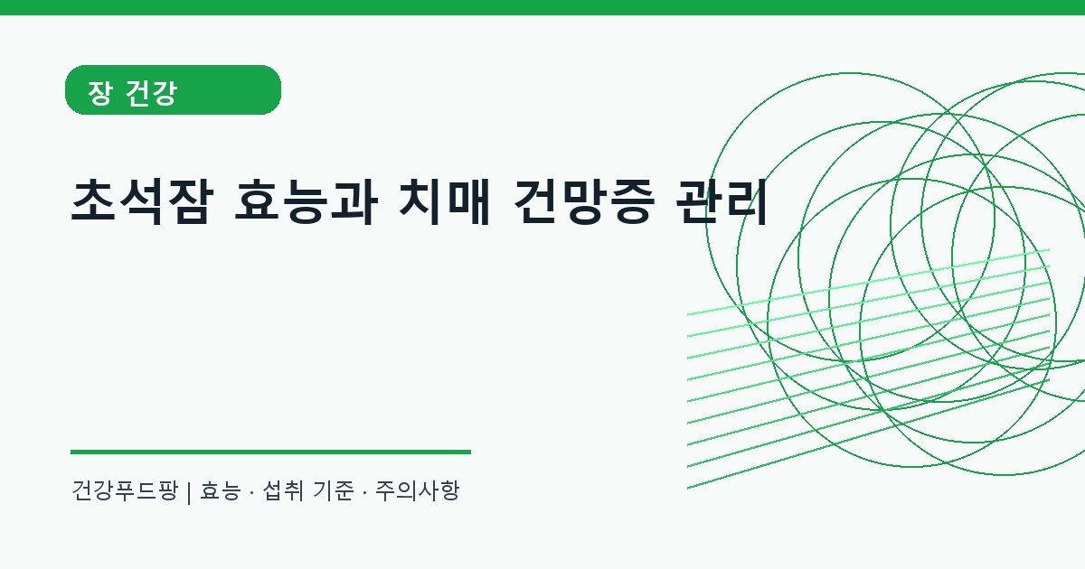 초석잠 생활 건강 정보 대표 이미지