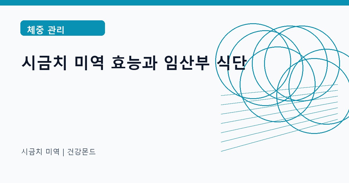 시금치 미역 체중 관리 정보 대표 이미지