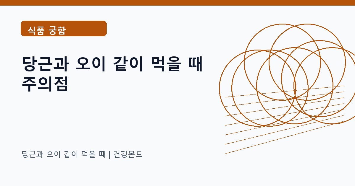 당근과 오이 같이 먹을 때 식품 궁합 정보 대표 이미지