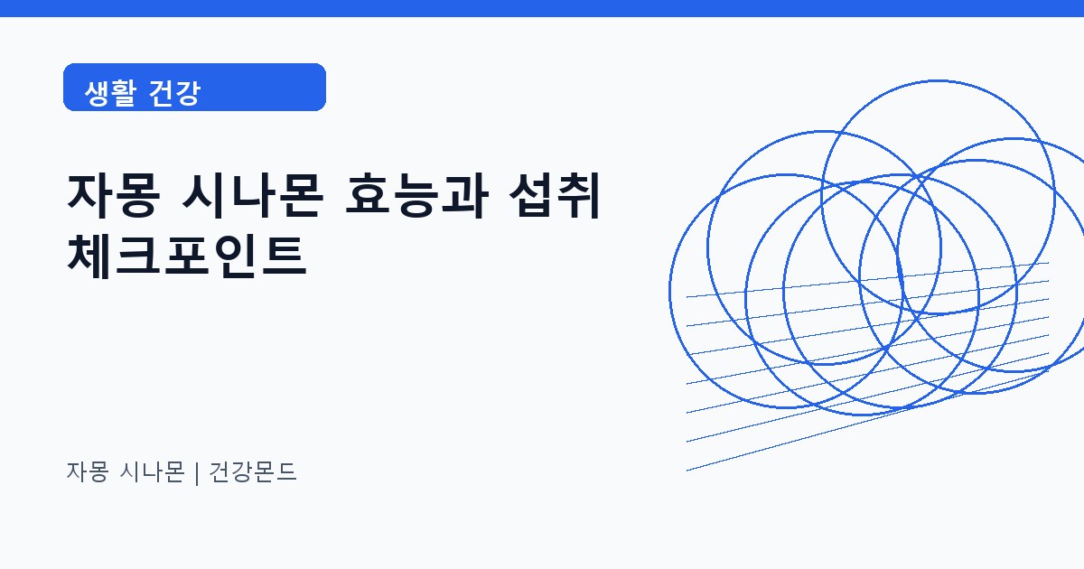 자몽 시나몬 생활 건강 정보 대표 이미지