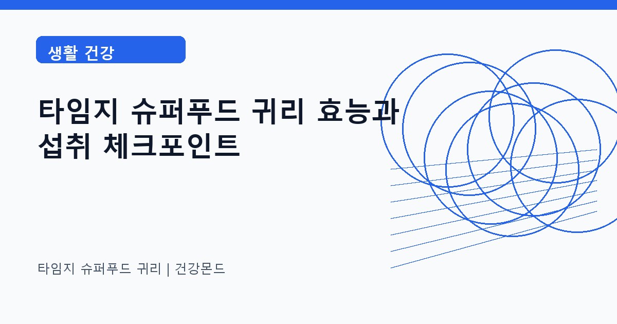타임지 슈퍼푸드 귀리 생활 건강 정보 대표 이미지