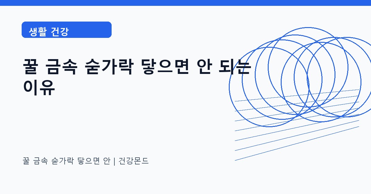 꿀 금속 숟가락 닿으면 안 생활 건강 정보 대표 이미지